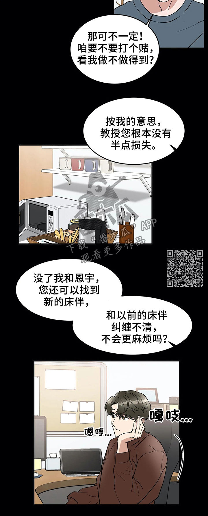 《教授的游戏》漫画最新章节第64章：跟您学的免费下拉式在线观看章节第【7】张图片