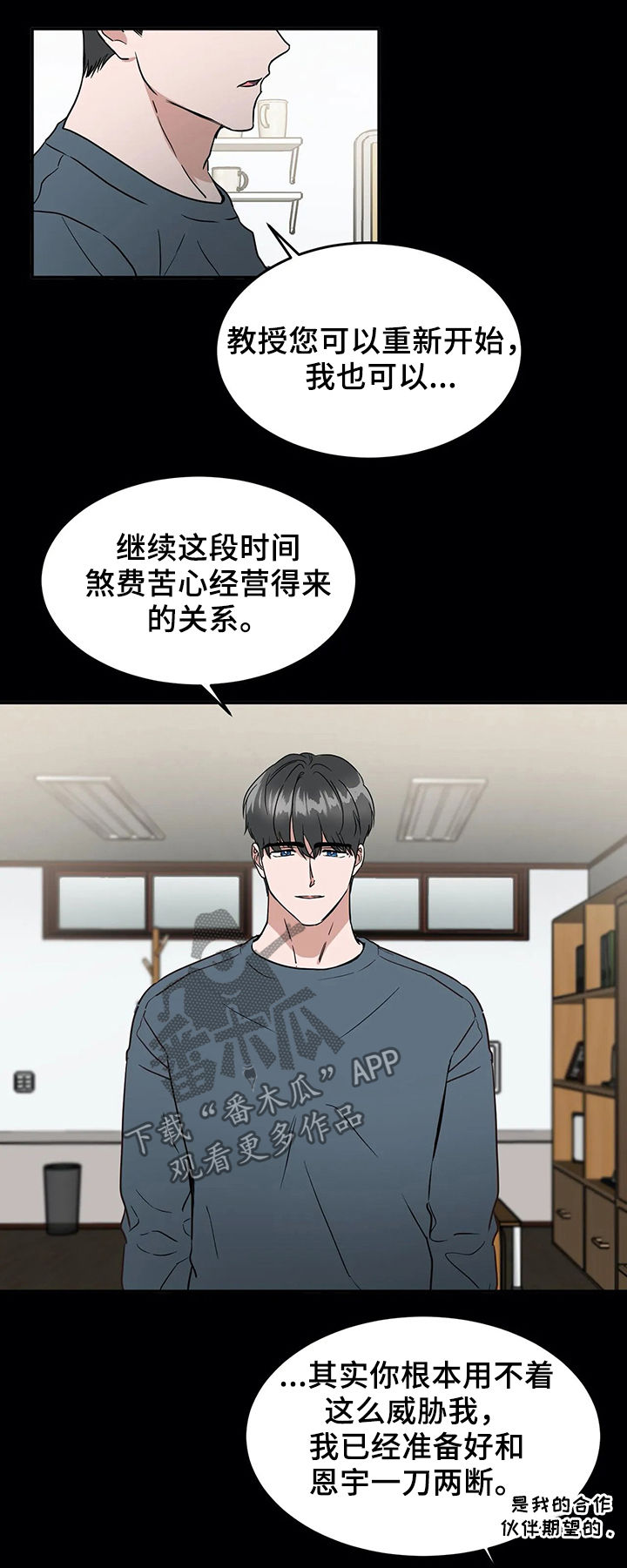 《教授的游戏》漫画最新章节第64章：跟您学的免费下拉式在线观看章节第【4】张图片