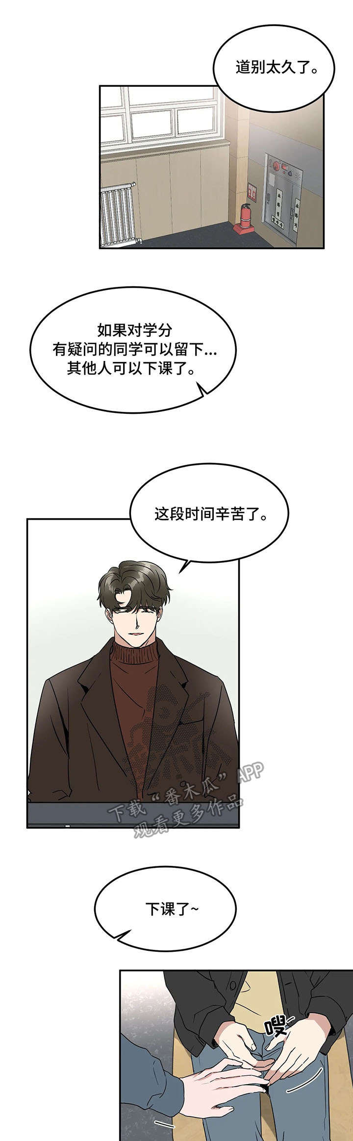 《教授的游戏》漫画最新章节第65章：最后的课免费下拉式在线观看章节第【3】张图片