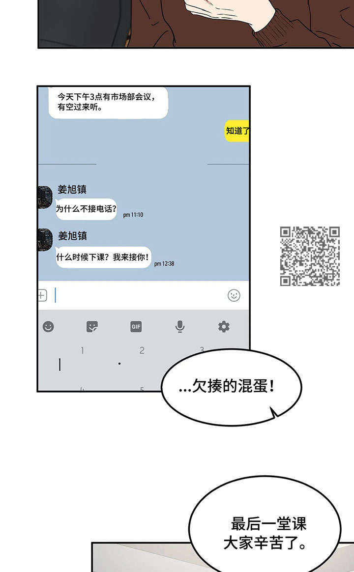 《教授的游戏》漫画最新章节第65章：最后的课免费下拉式在线观看章节第【10】张图片