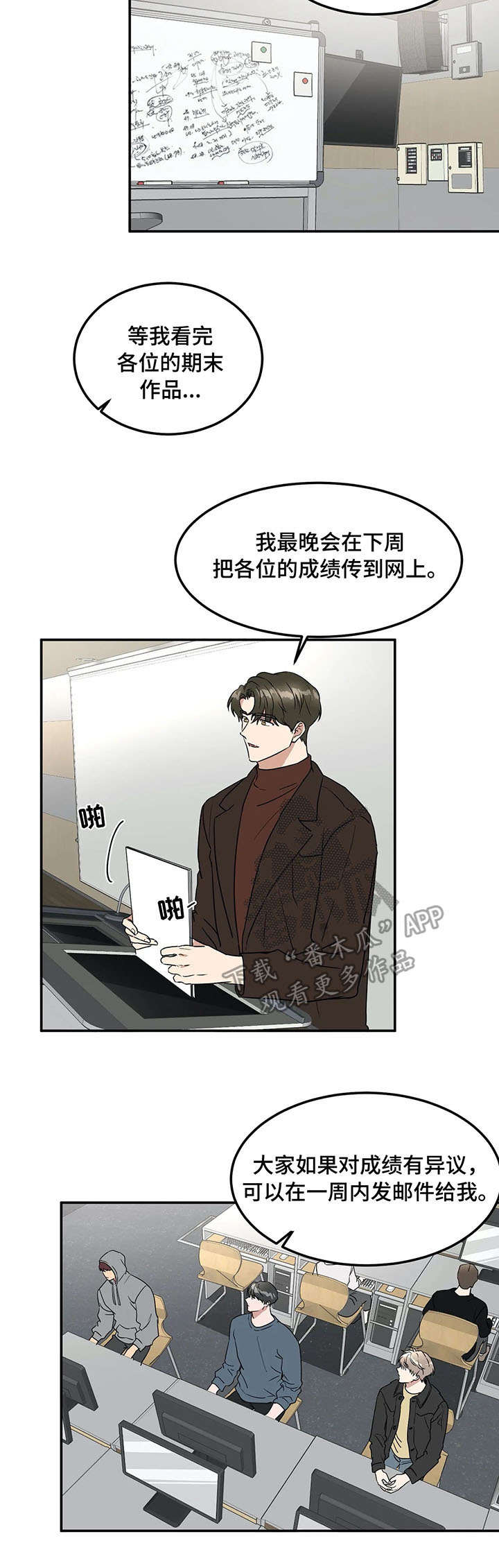 《教授的游戏》漫画最新章节第65章：最后的课免费下拉式在线观看章节第【9】张图片