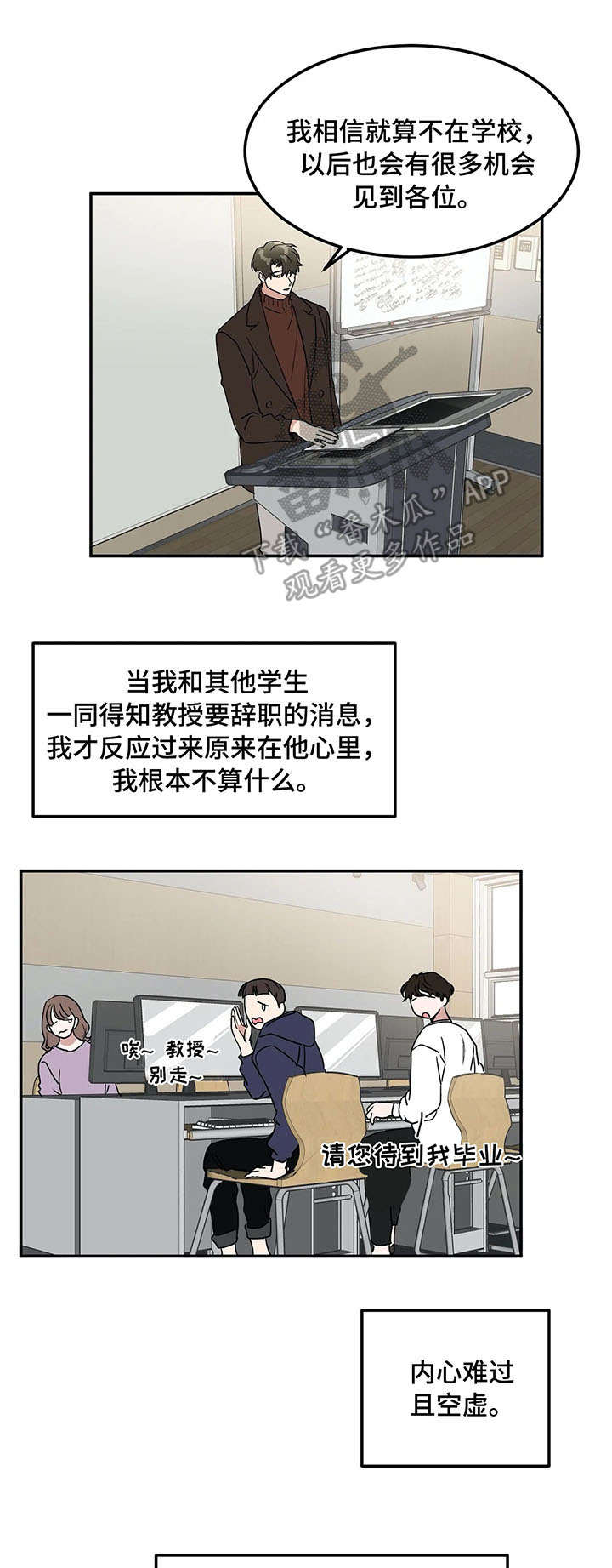 《教授的游戏》漫画最新章节第65章：最后的课免费下拉式在线观看章节第【6】张图片