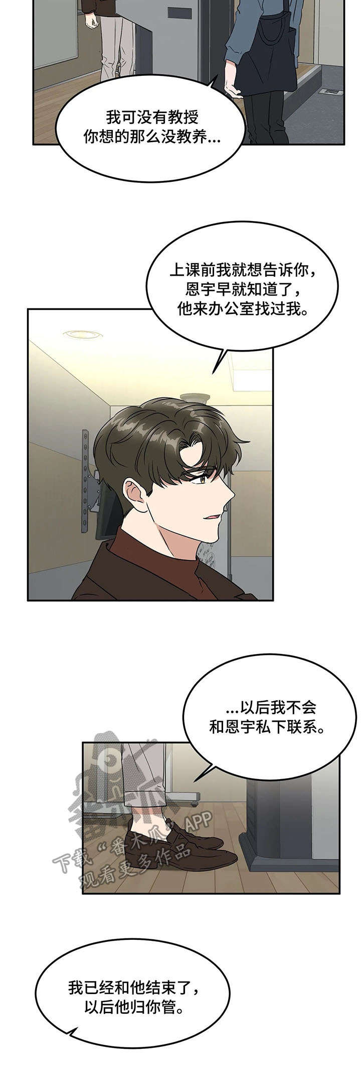 《教授的游戏》漫画最新章节第66章：表白免费下拉式在线观看章节第【13】张图片