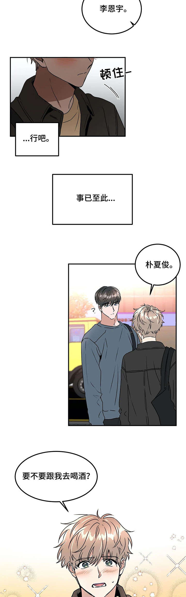 《教授的游戏》漫画最新章节第66章：表白免费下拉式在线观看章节第【2】张图片