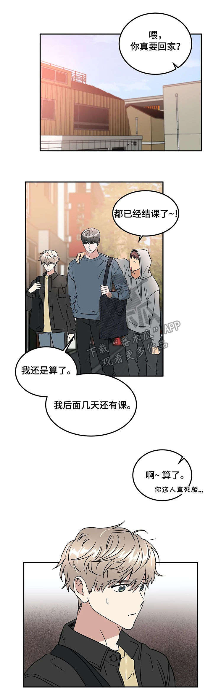 《教授的游戏》漫画最新章节第66章：表白免费下拉式在线观看章节第【5】张图片