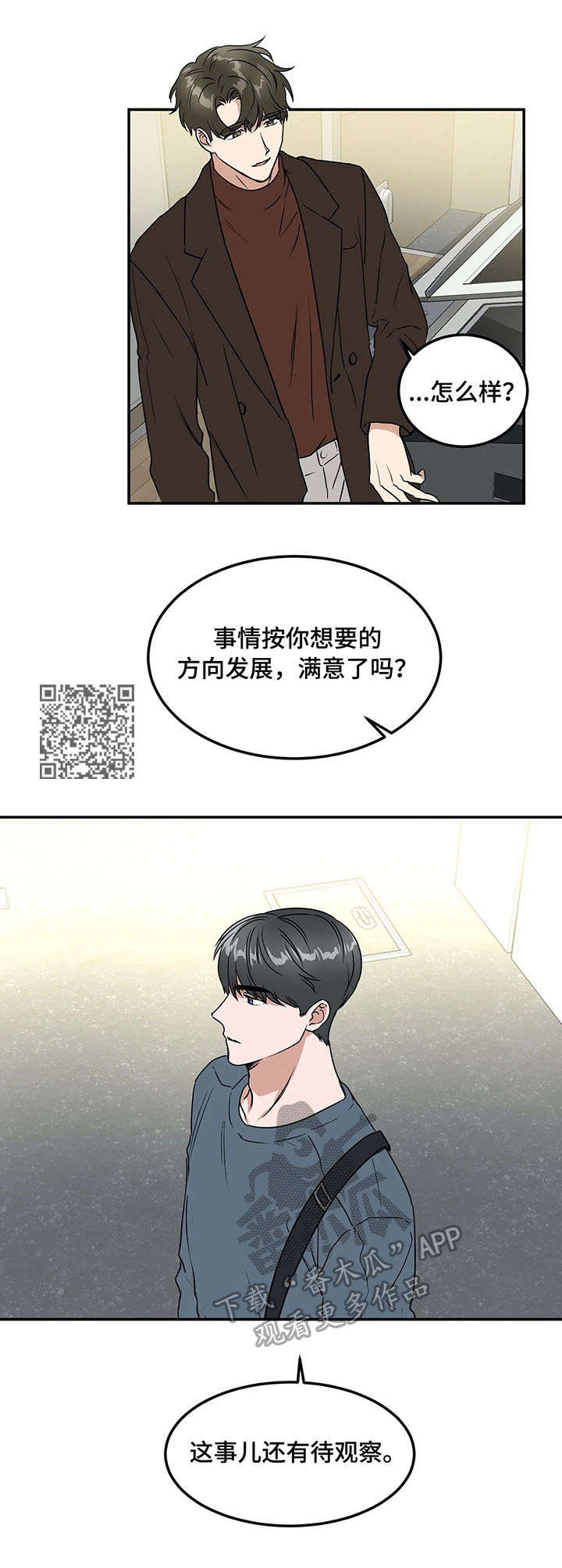 《教授的游戏》漫画最新章节第66章：表白免费下拉式在线观看章节第【12】张图片