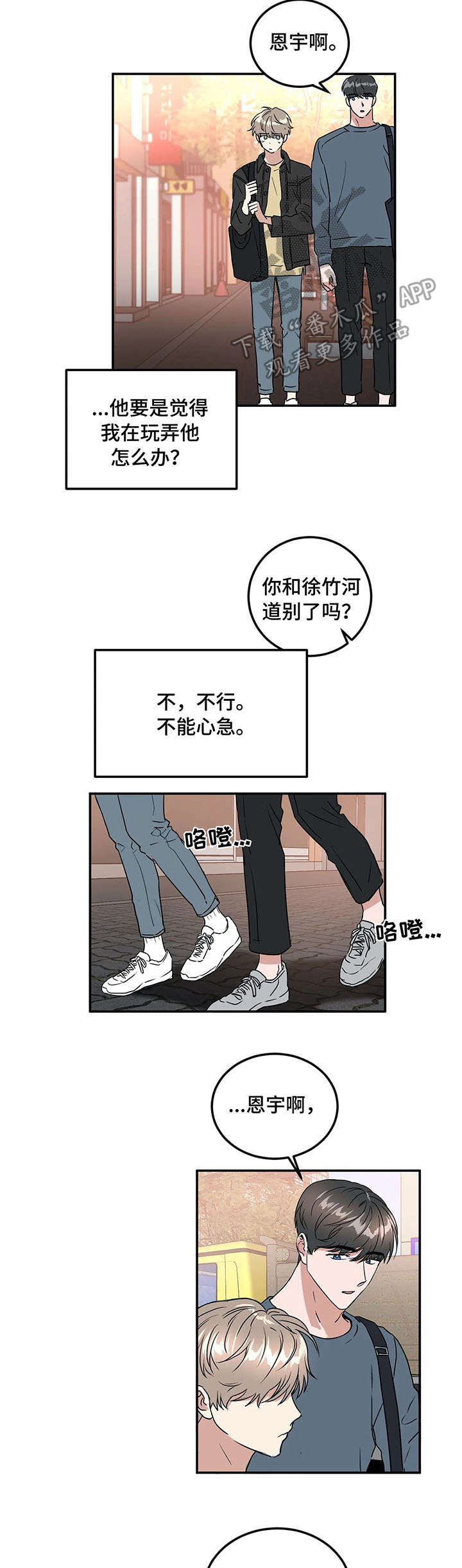 《教授的游戏》漫画最新章节第66章：表白免费下拉式在线观看章节第【3】张图片