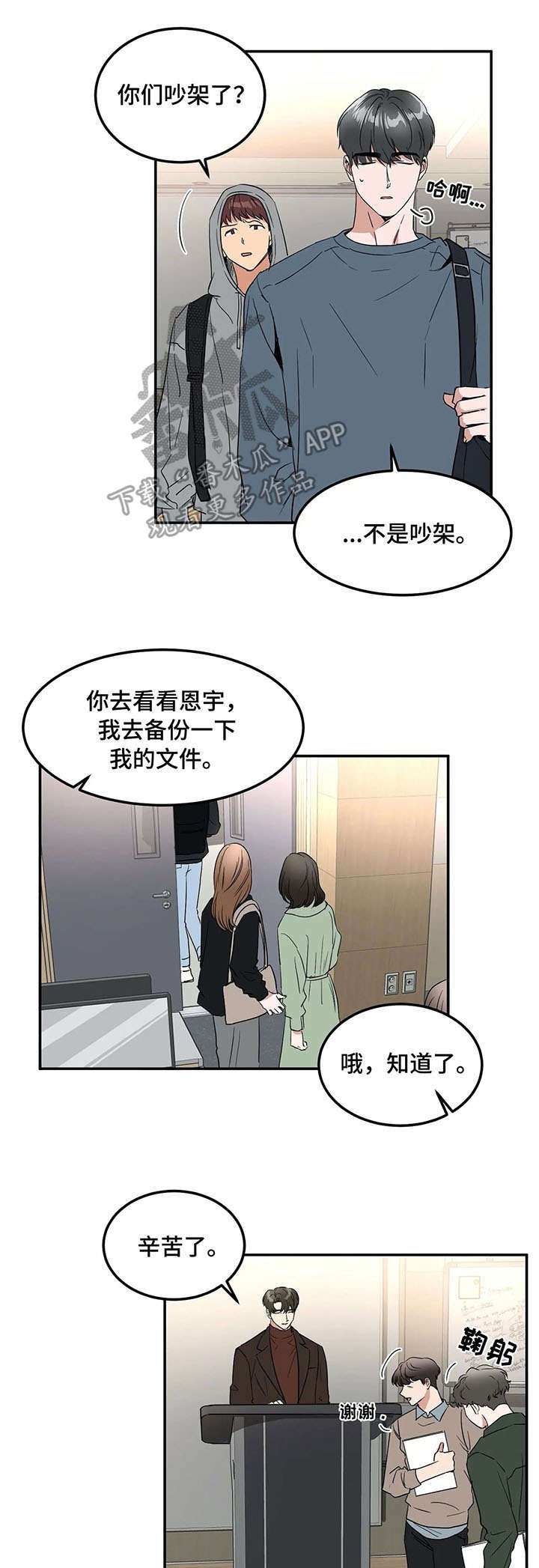 《教授的游戏》漫画最新章节第66章：表白免费下拉式在线观看章节第【15】张图片