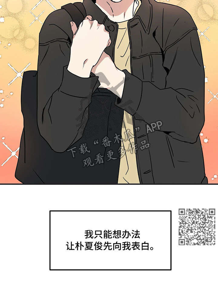 《教授的游戏》漫画最新章节第66章：表白免费下拉式在线观看章节第【1】张图片