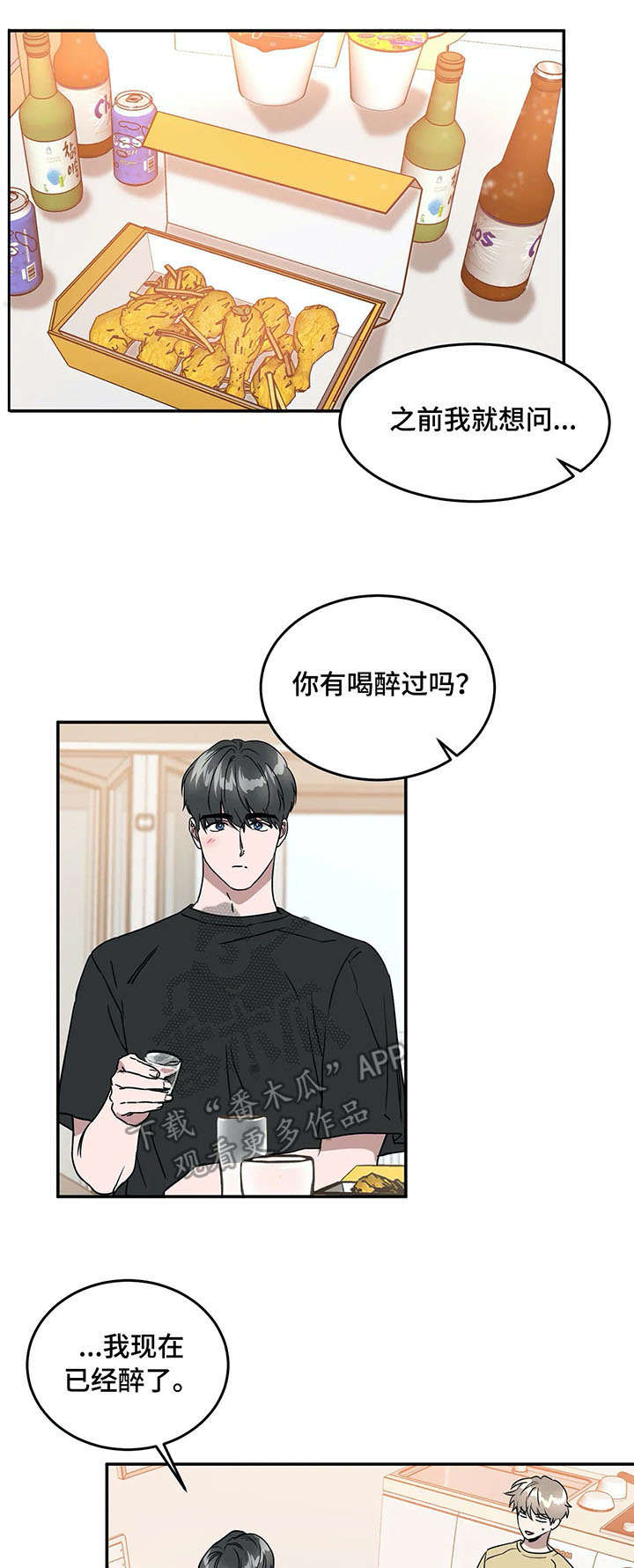 《教授的游戏》漫画最新章节第67章：喝酒免费下拉式在线观看章节第【6】张图片