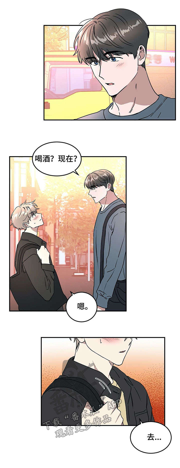 《教授的游戏》漫画最新章节第67章：喝酒免费下拉式在线观看章节第【12】张图片