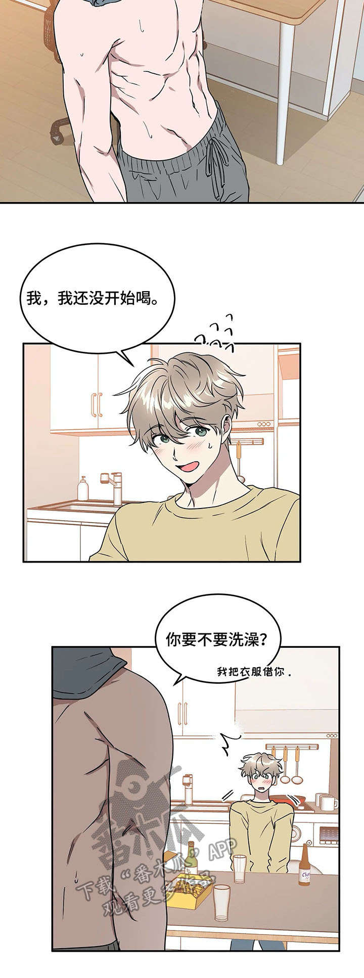 《教授的游戏》漫画最新章节第67章：喝酒免费下拉式在线观看章节第【8】张图片