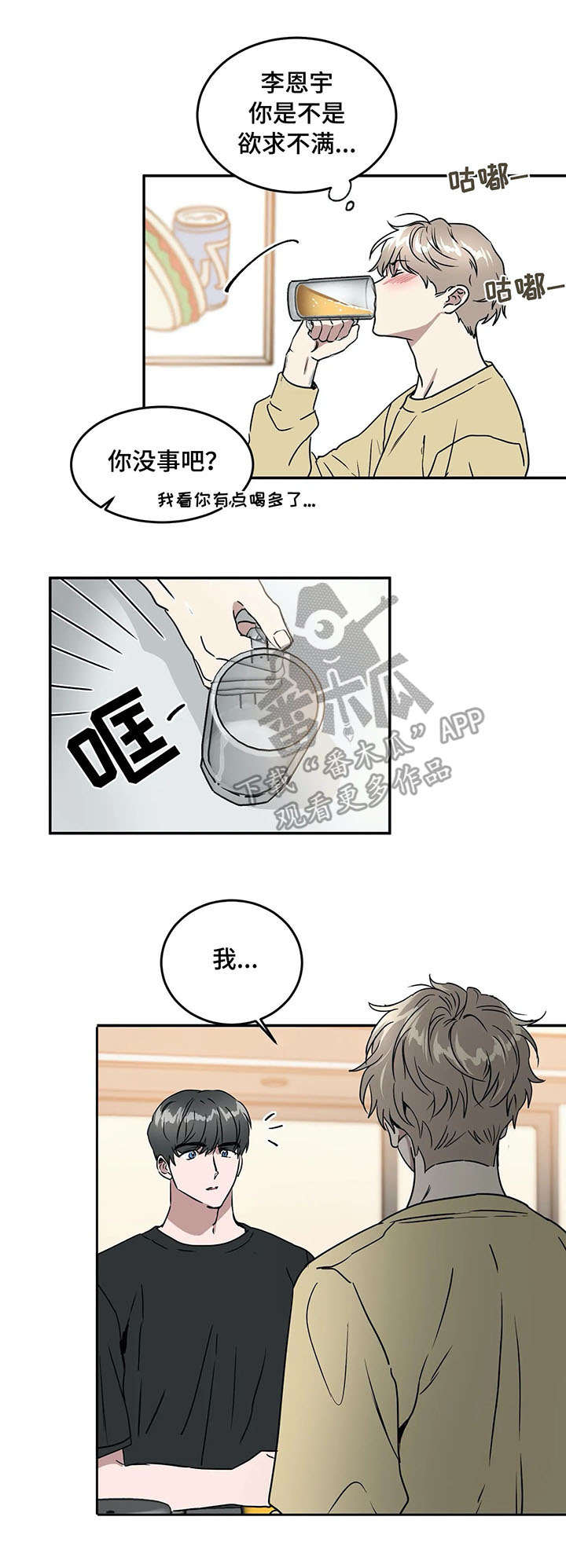 《教授的游戏》漫画最新章节第67章：喝酒免费下拉式在线观看章节第【4】张图片