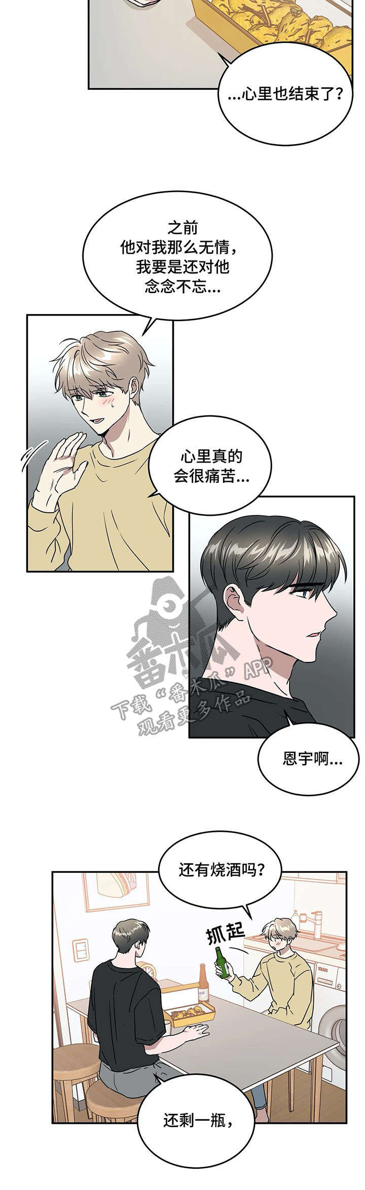 《教授的游戏》漫画最新章节第67章：喝酒免费下拉式在线观看章节第【2】张图片