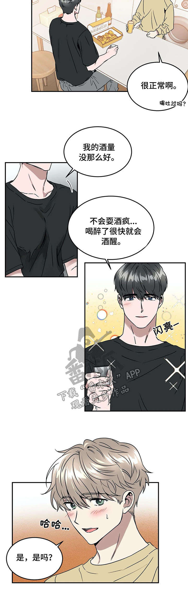 《教授的游戏》漫画最新章节第67章：喝酒免费下拉式在线观看章节第【5】张图片