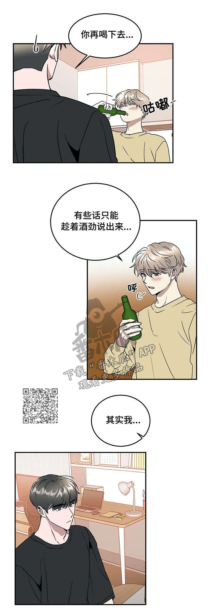 《教授的游戏》漫画最新章节第67章：喝酒免费下拉式在线观看章节第【1】张图片