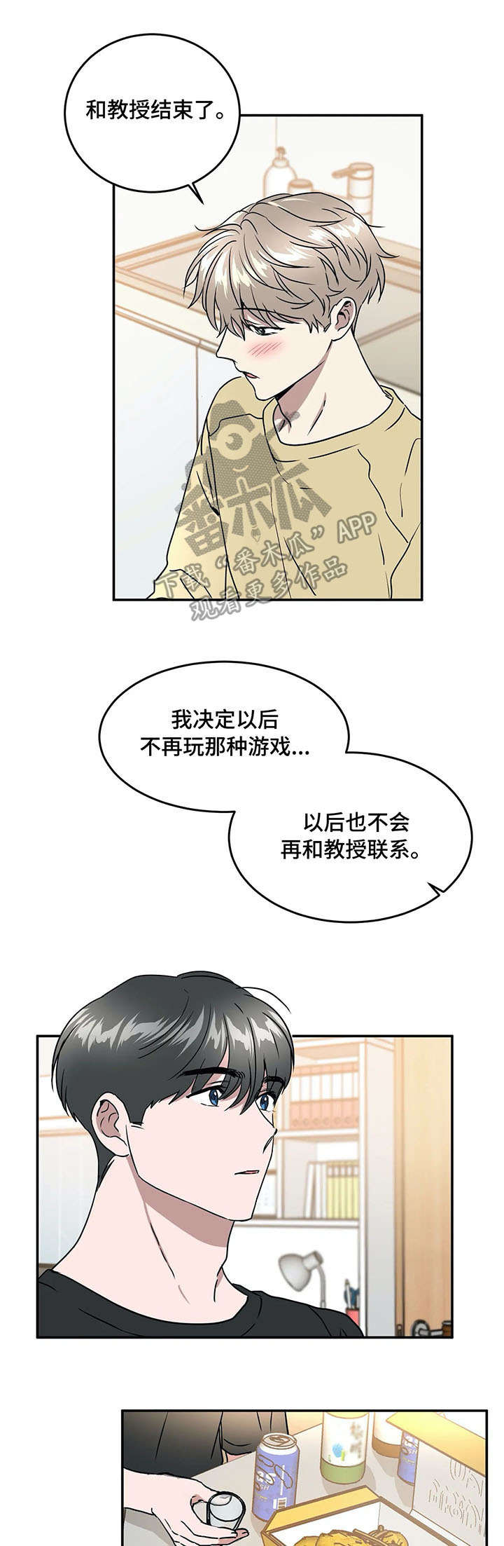 《教授的游戏》漫画最新章节第67章：喝酒免费下拉式在线观看章节第【3】张图片