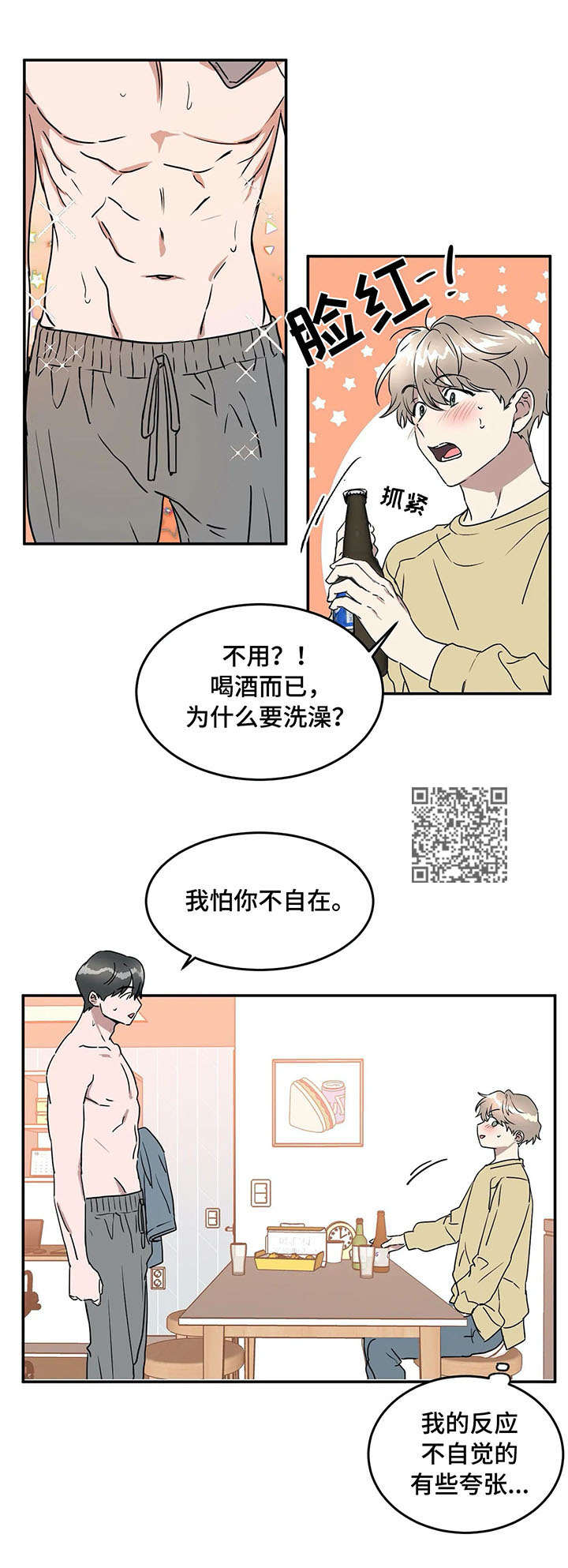 《教授的游戏》漫画最新章节第67章：喝酒免费下拉式在线观看章节第【7】张图片