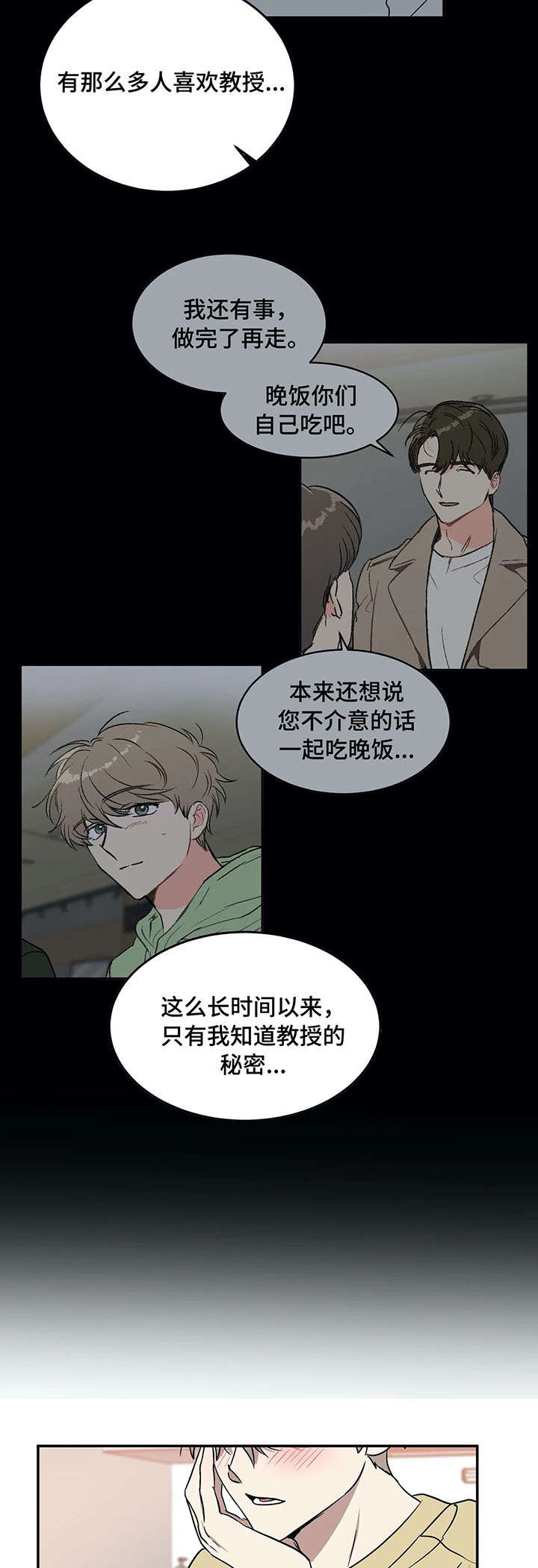 《教授的游戏》漫画最新章节第68章：游戏免费下拉式在线观看章节第【13】张图片