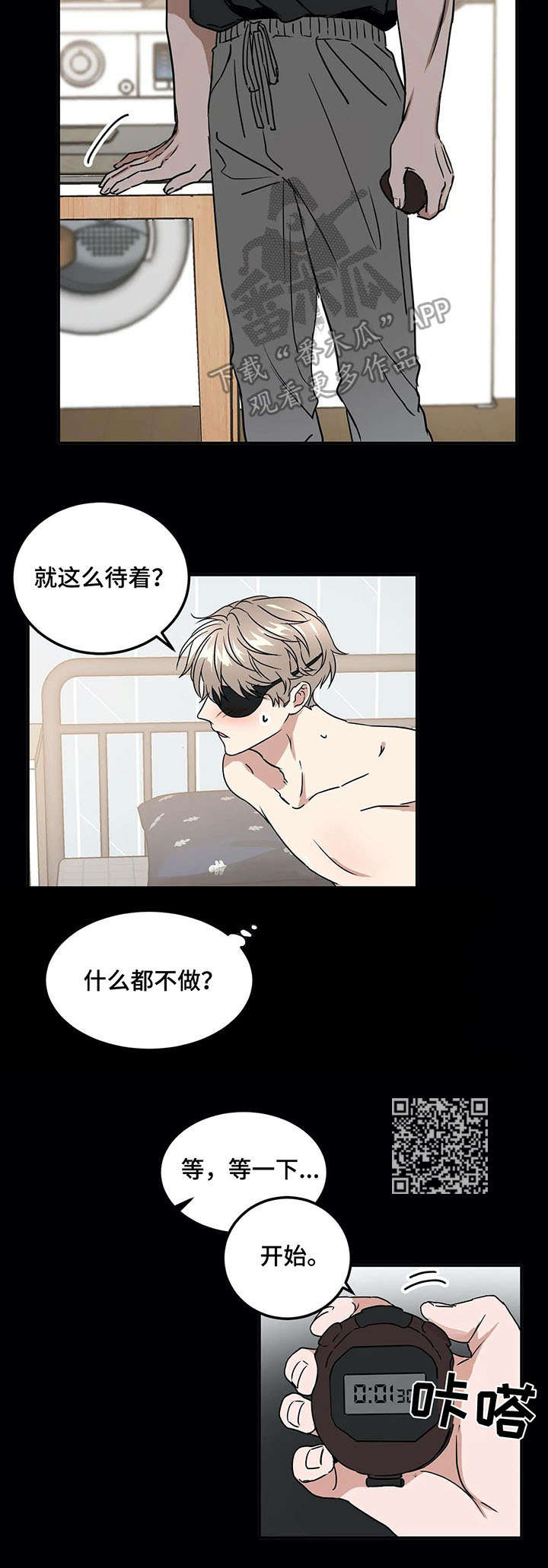 《教授的游戏》漫画最新章节第68章：游戏免费下拉式在线观看章节第【1】张图片