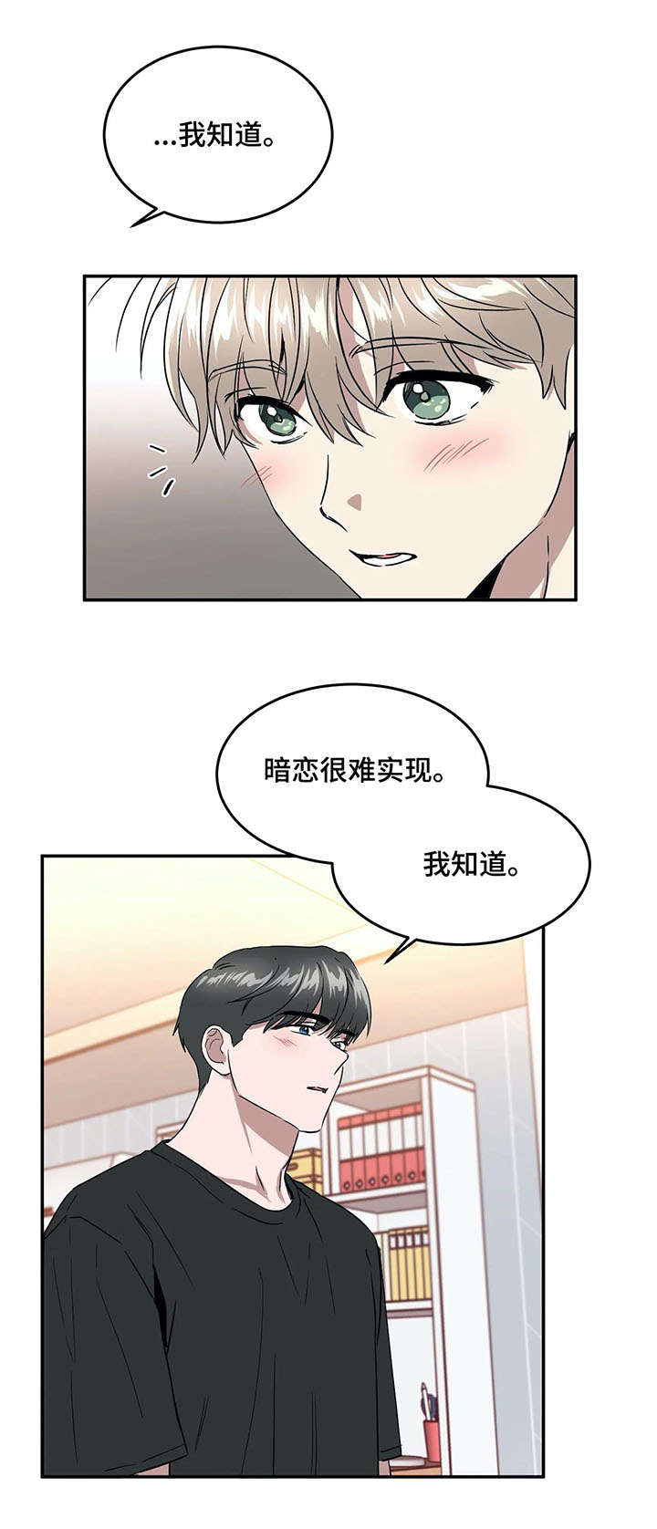 《教授的游戏》漫画最新章节第68章：游戏免费下拉式在线观看章节第【11】张图片