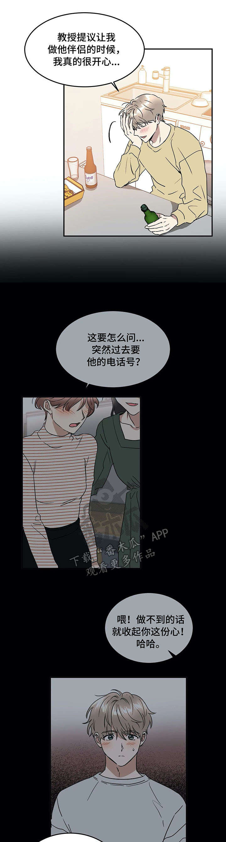 《教授的游戏》漫画最新章节第68章：游戏免费下拉式在线观看章节第【14】张图片