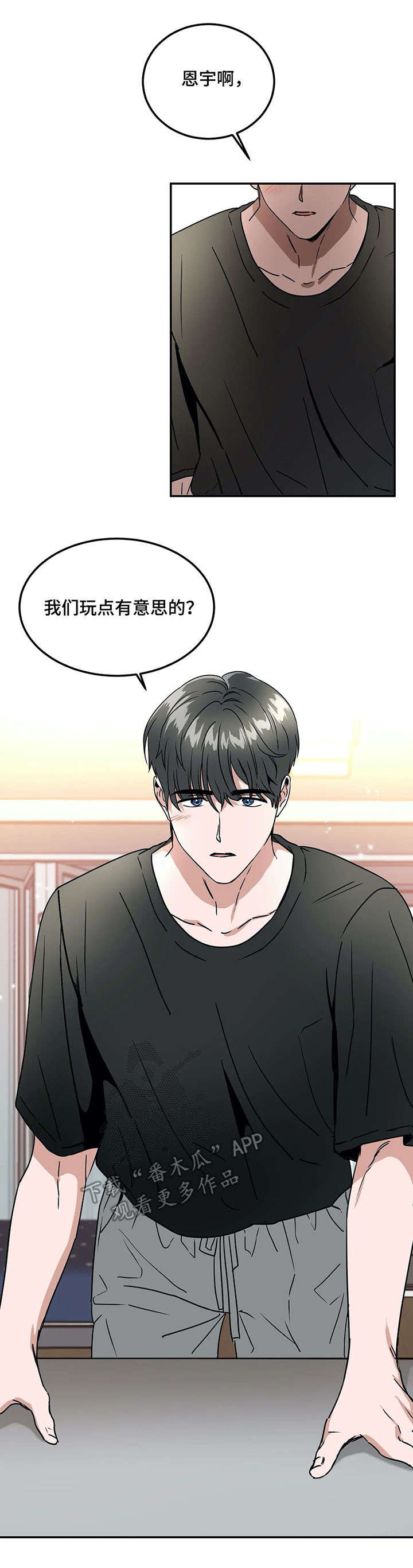 《教授的游戏》漫画最新章节第68章：游戏免费下拉式在线观看章节第【7】张图片