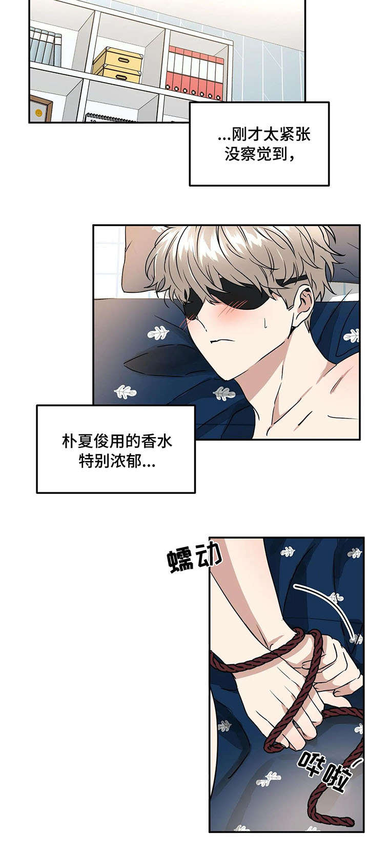 《教授的游戏》漫画最新章节第69章：抓包免费下拉式在线观看章节第【9】张图片