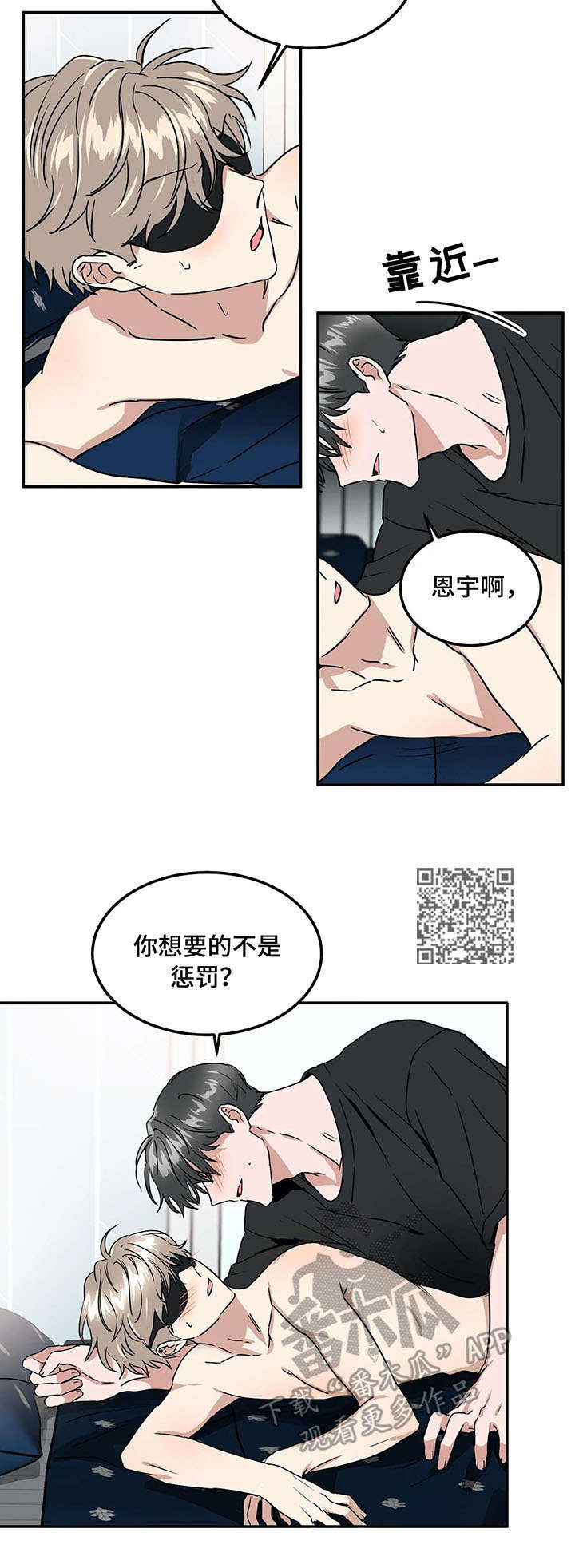 《教授的游戏》漫画最新章节第69章：抓包免费下拉式在线观看章节第【1】张图片