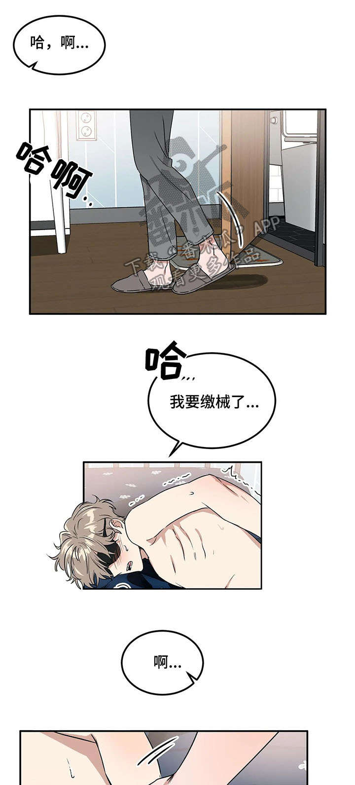 《教授的游戏》漫画最新章节第69章：抓包免费下拉式在线观看章节第【4】张图片