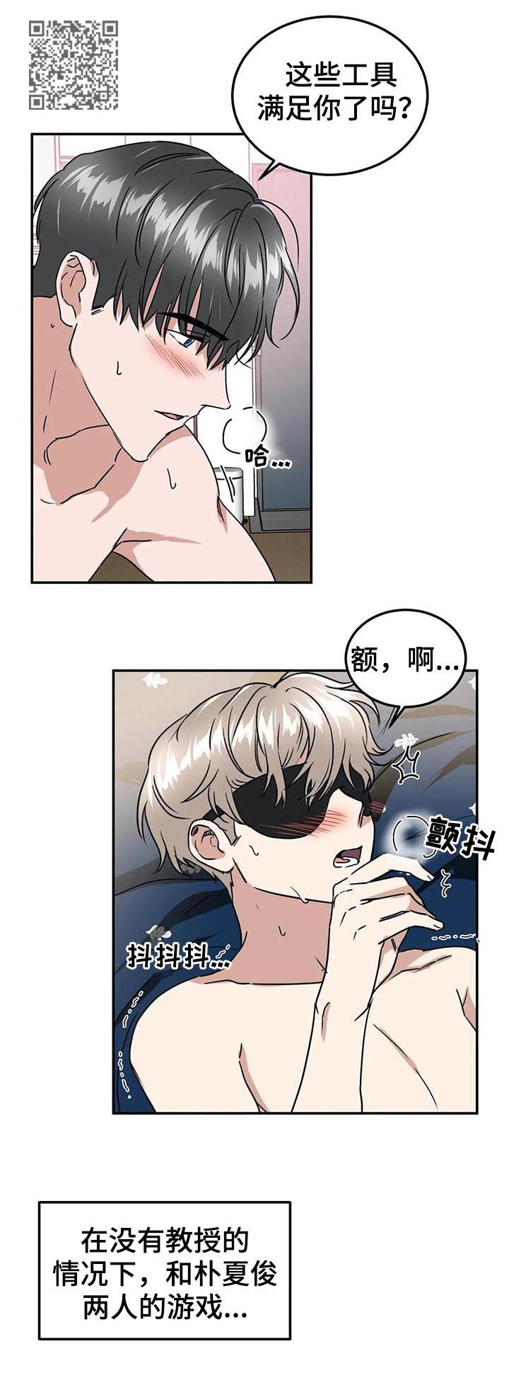 《教授的游戏》漫画最新章节第70章：惩罚免费下拉式在线观看章节第【5】张图片