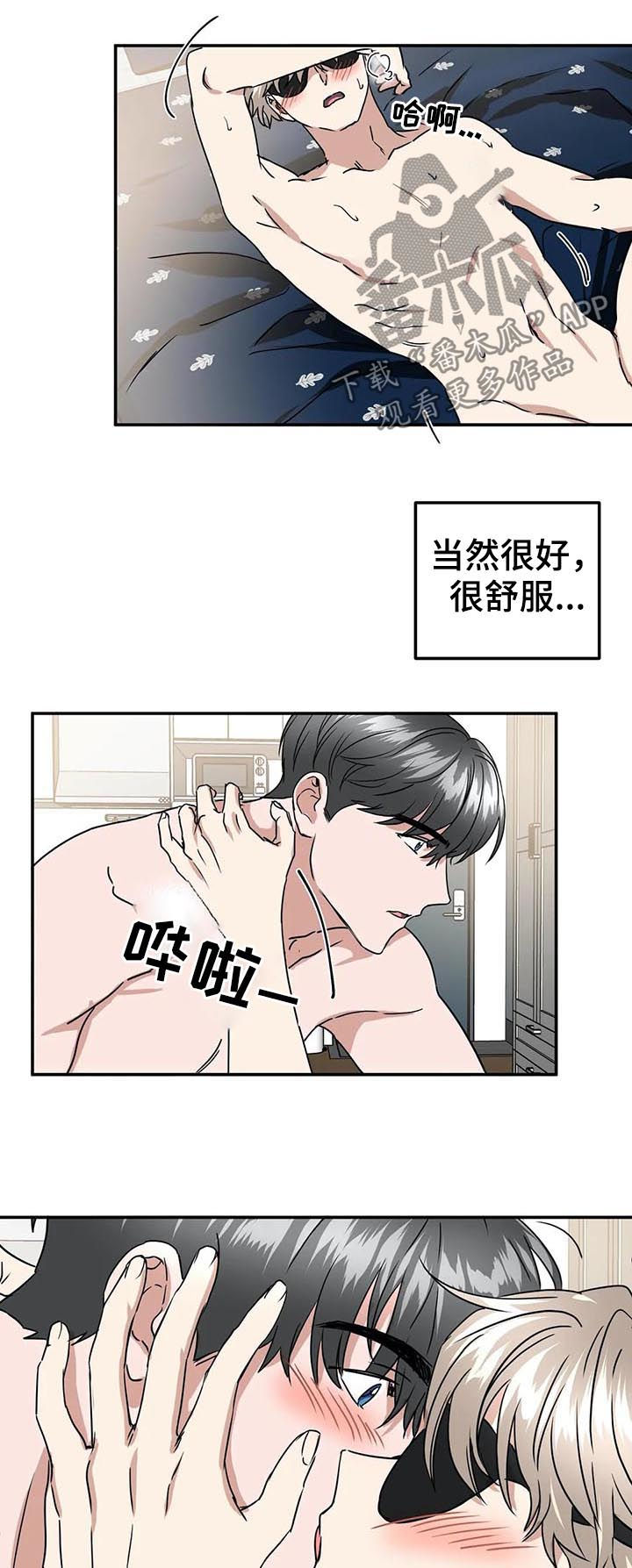 《教授的游戏》漫画最新章节第70章：惩罚免费下拉式在线观看章节第【4】张图片