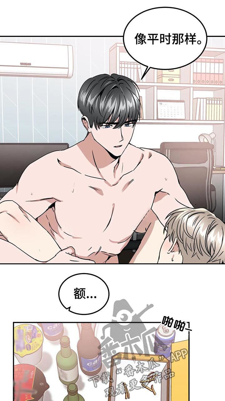 《教授的游戏》漫画最新章节第71章：膈应免费下拉式在线观看章节第【10】张图片