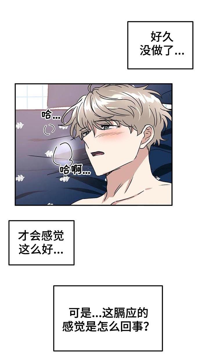 《教授的游戏》漫画最新章节第71章：膈应免费下拉式在线观看章节第【3】张图片