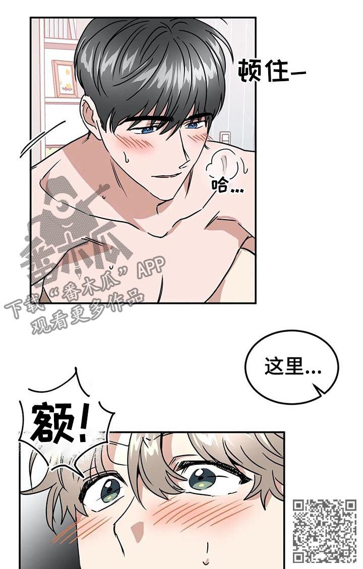 《教授的游戏》漫画最新章节第71章：膈应免费下拉式在线观看章节第【8】张图片