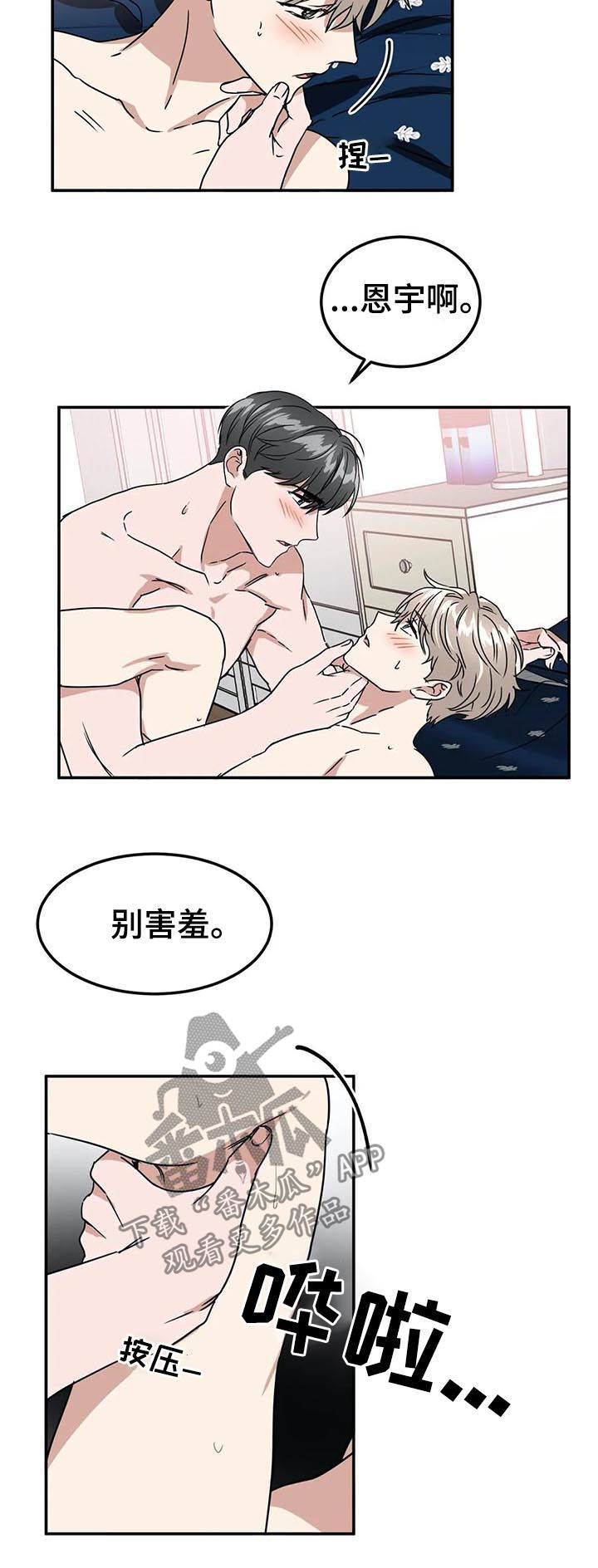 《教授的游戏》漫画最新章节第71章：膈应免费下拉式在线观看章节第【6】张图片