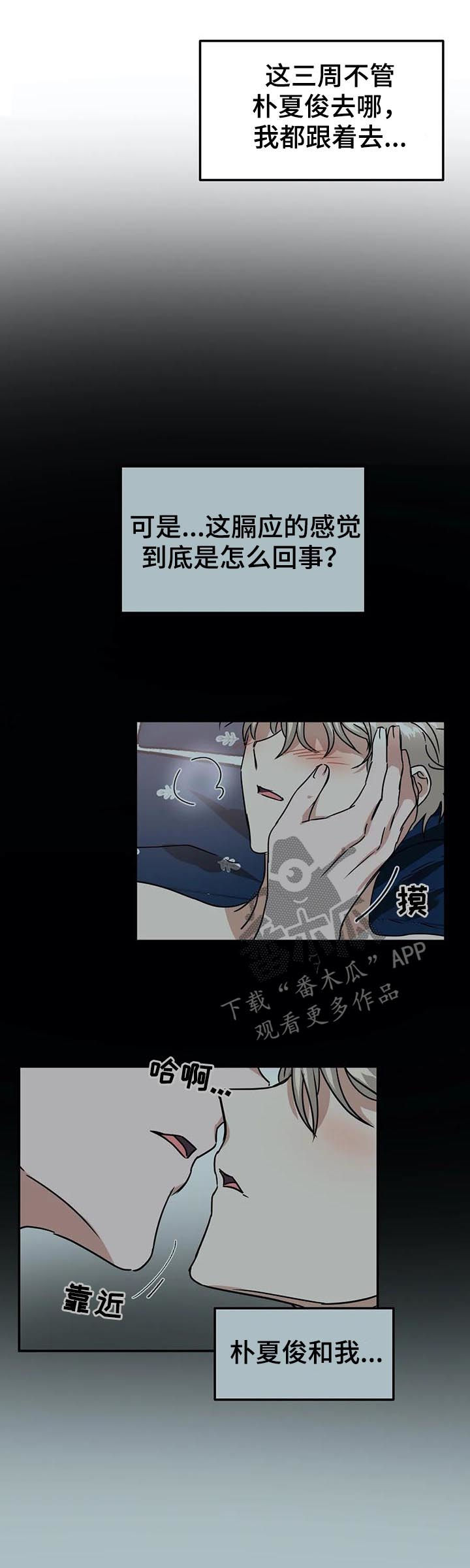 《教授的游戏》漫画最新章节第72章：我自己看着办免费下拉式在线观看章节第【8】张图片