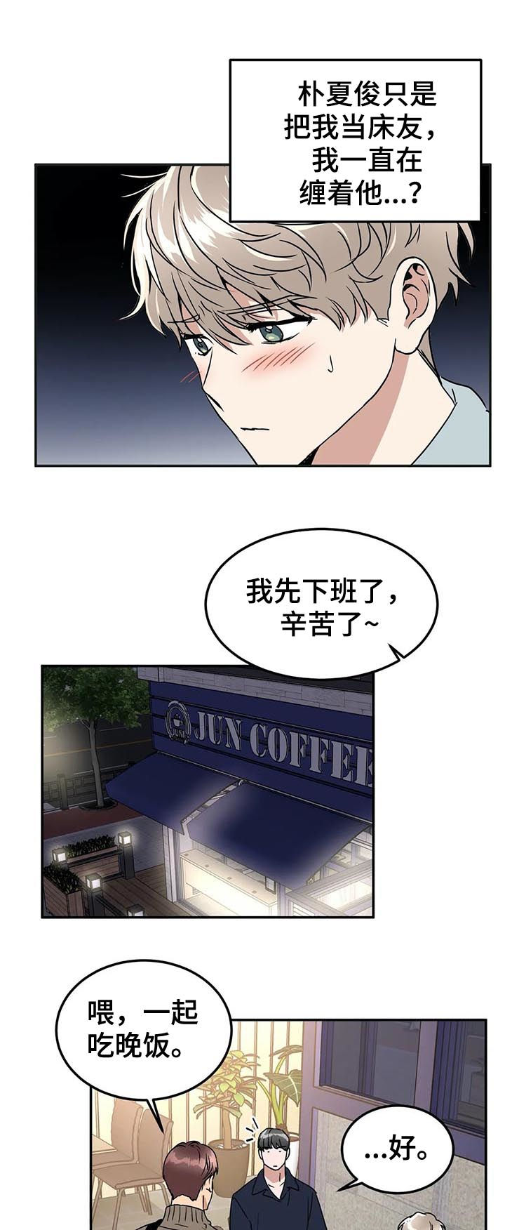 《教授的游戏》漫画最新章节第72章：我自己看着办免费下拉式在线观看章节第【5】张图片