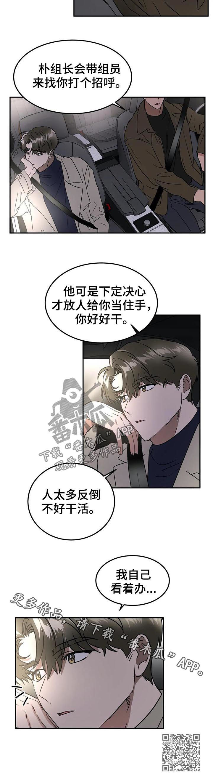 《教授的游戏》漫画最新章节第72章：我自己看着办免费下拉式在线观看章节第【1】张图片