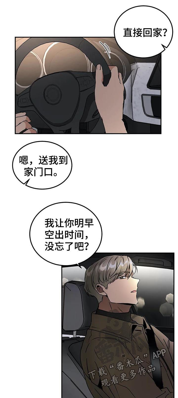 《教授的游戏》漫画最新章节第72章：我自己看着办免费下拉式在线观看章节第【2】张图片