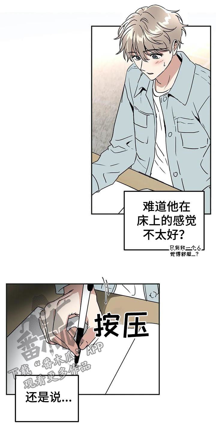 《教授的游戏》漫画最新章节第72章：我自己看着办免费下拉式在线观看章节第【6】张图片