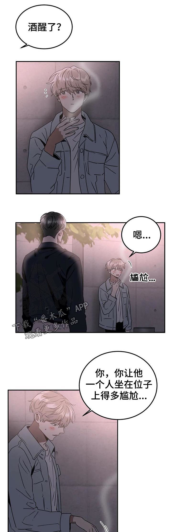 《教授的游戏》漫画最新章节第73章：患得患失免费下拉式在线观看章节第【3】张图片