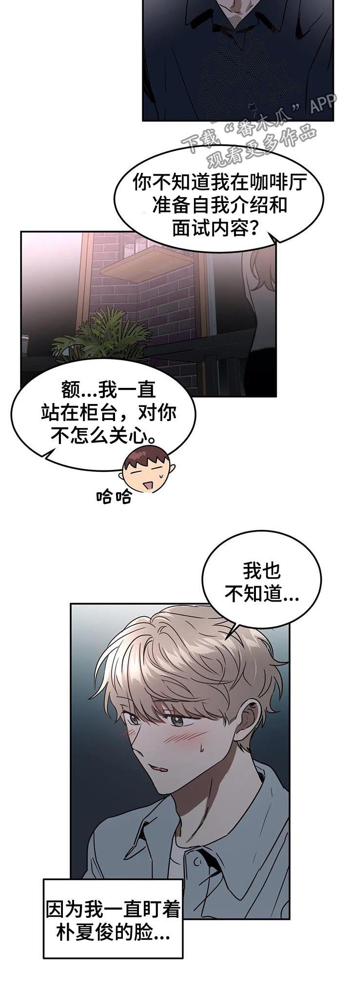 《教授的游戏》漫画最新章节第73章：患得患失免费下拉式在线观看章节第【8】张图片