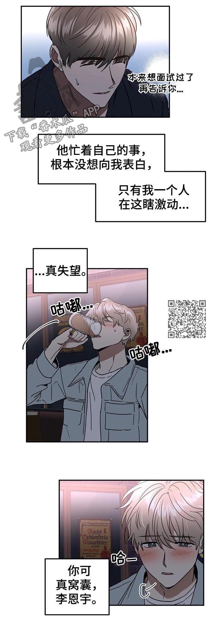 《教授的游戏》漫画最新章节第73章：患得患失免费下拉式在线观看章节第【7】张图片