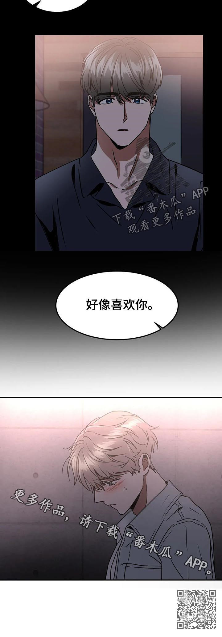 《教授的游戏》漫画最新章节第74章：好像喜欢你免费下拉式在线观看章节第【1】张图片