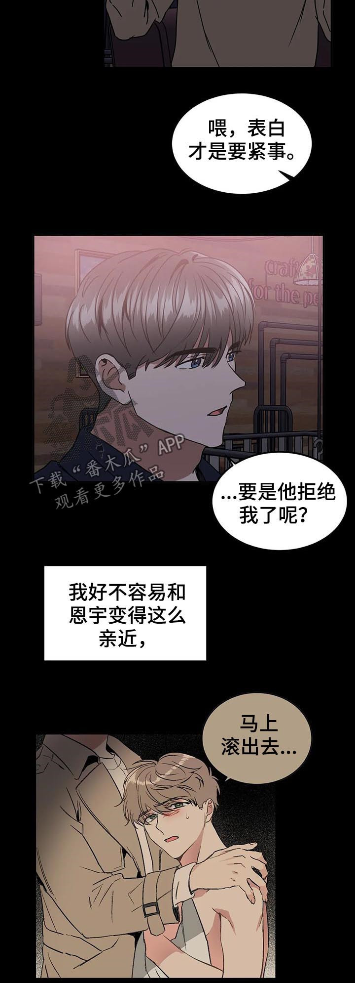 《教授的游戏》漫画最新章节第74章：好像喜欢你免费下拉式在线观看章节第【5】张图片