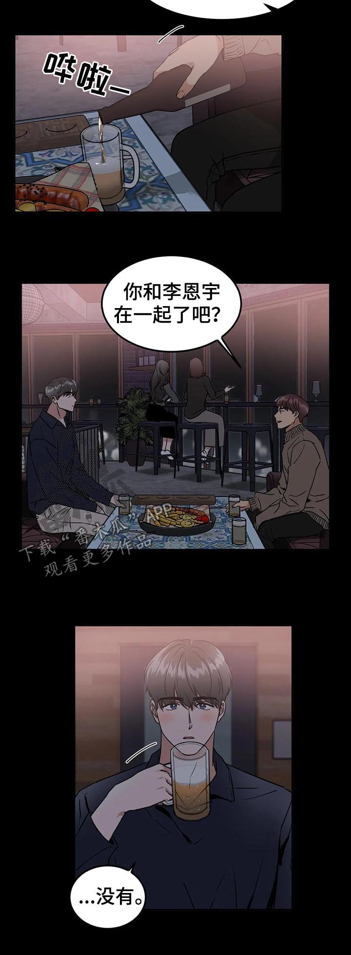 《教授的游戏》漫画最新章节第74章：好像喜欢你免费下拉式在线观看章节第【9】张图片