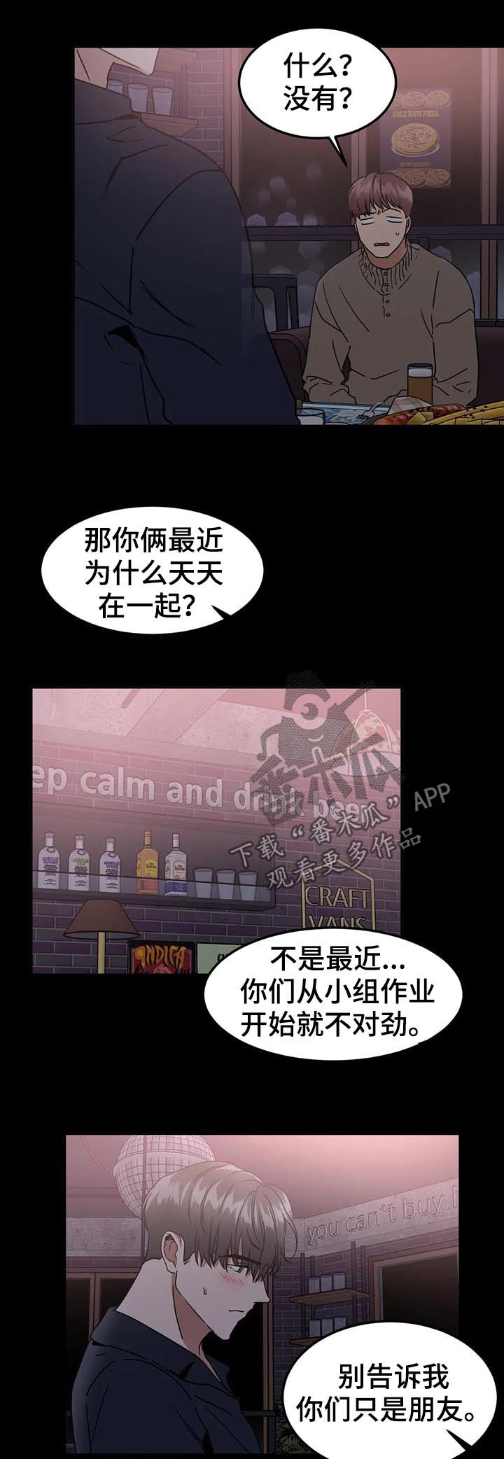 《教授的游戏》漫画最新章节第74章：好像喜欢你免费下拉式在线观看章节第【8】张图片