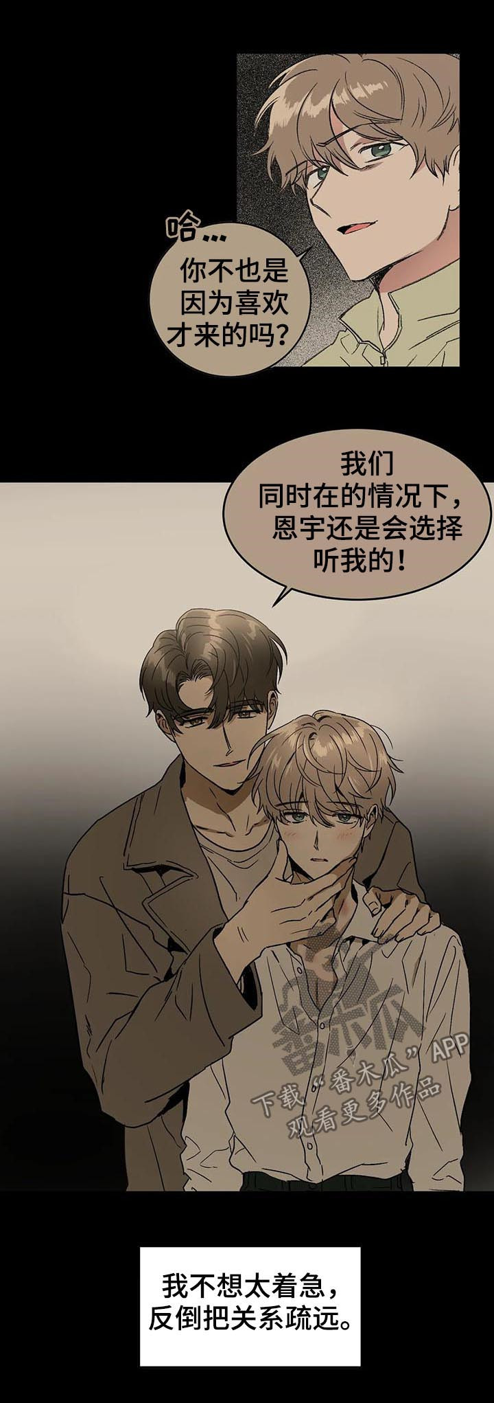 《教授的游戏》漫画最新章节第74章：好像喜欢你免费下拉式在线观看章节第【4】张图片