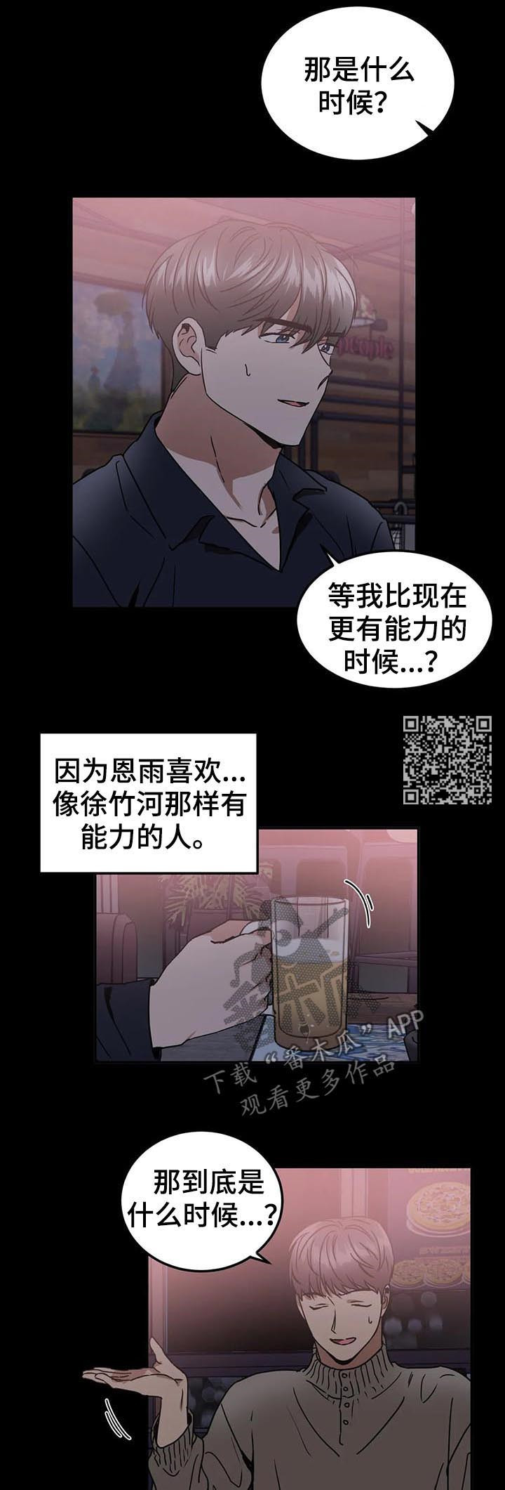 《教授的游戏》漫画最新章节第74章：好像喜欢你免费下拉式在线观看章节第【6】张图片